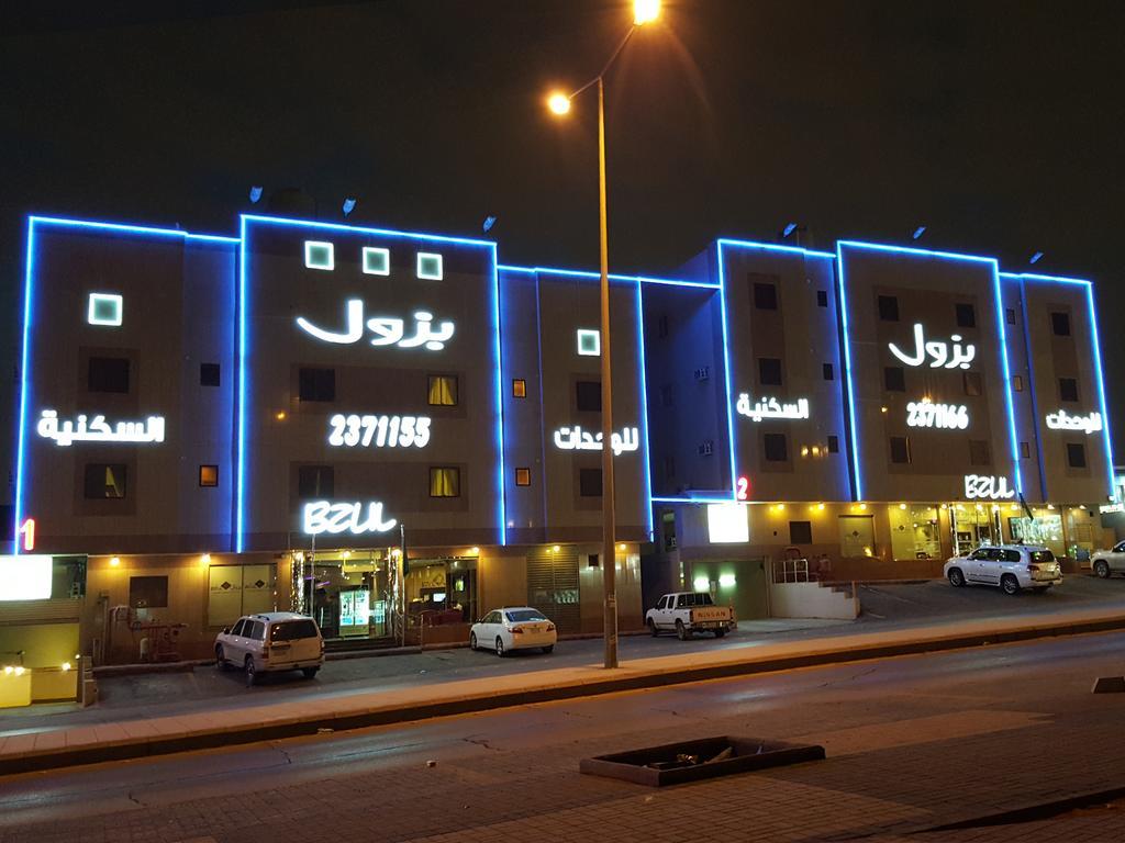 الرياض بزول للشقق المفروشة المظهر الخارجي الصورة