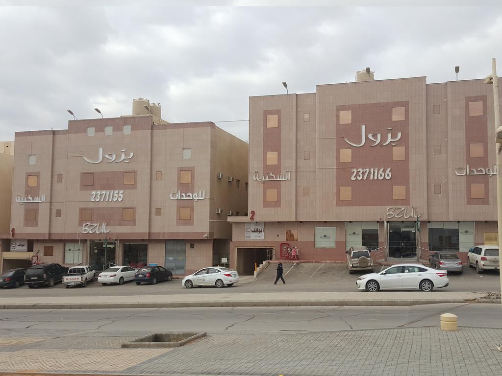 الرياض بزول للشقق المفروشة المظهر الخارجي الصورة