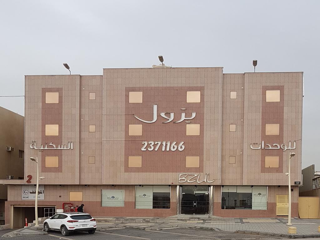 الرياض بزول للشقق المفروشة المظهر الخارجي الصورة